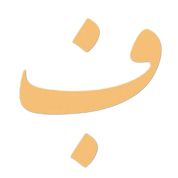 Fatemeh Barary | فاطمه براری